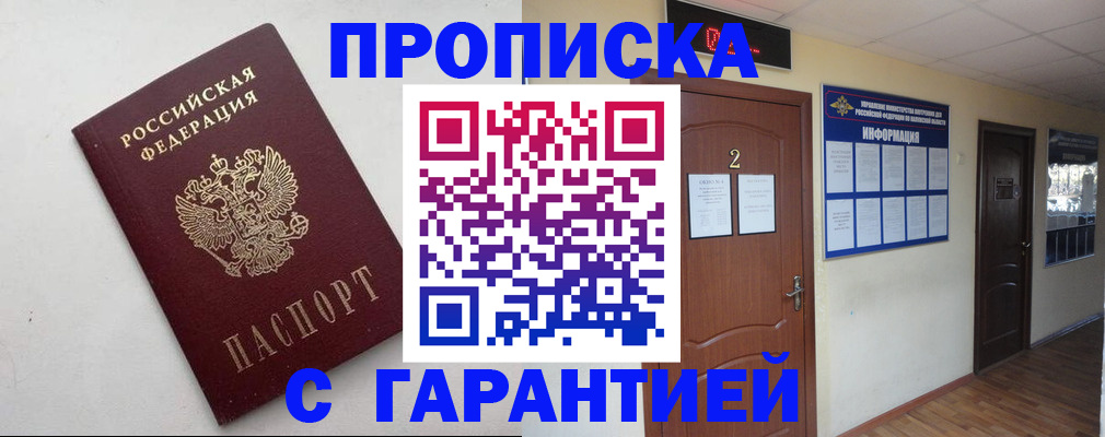 прописка гарантия в Дагестанских Огнях